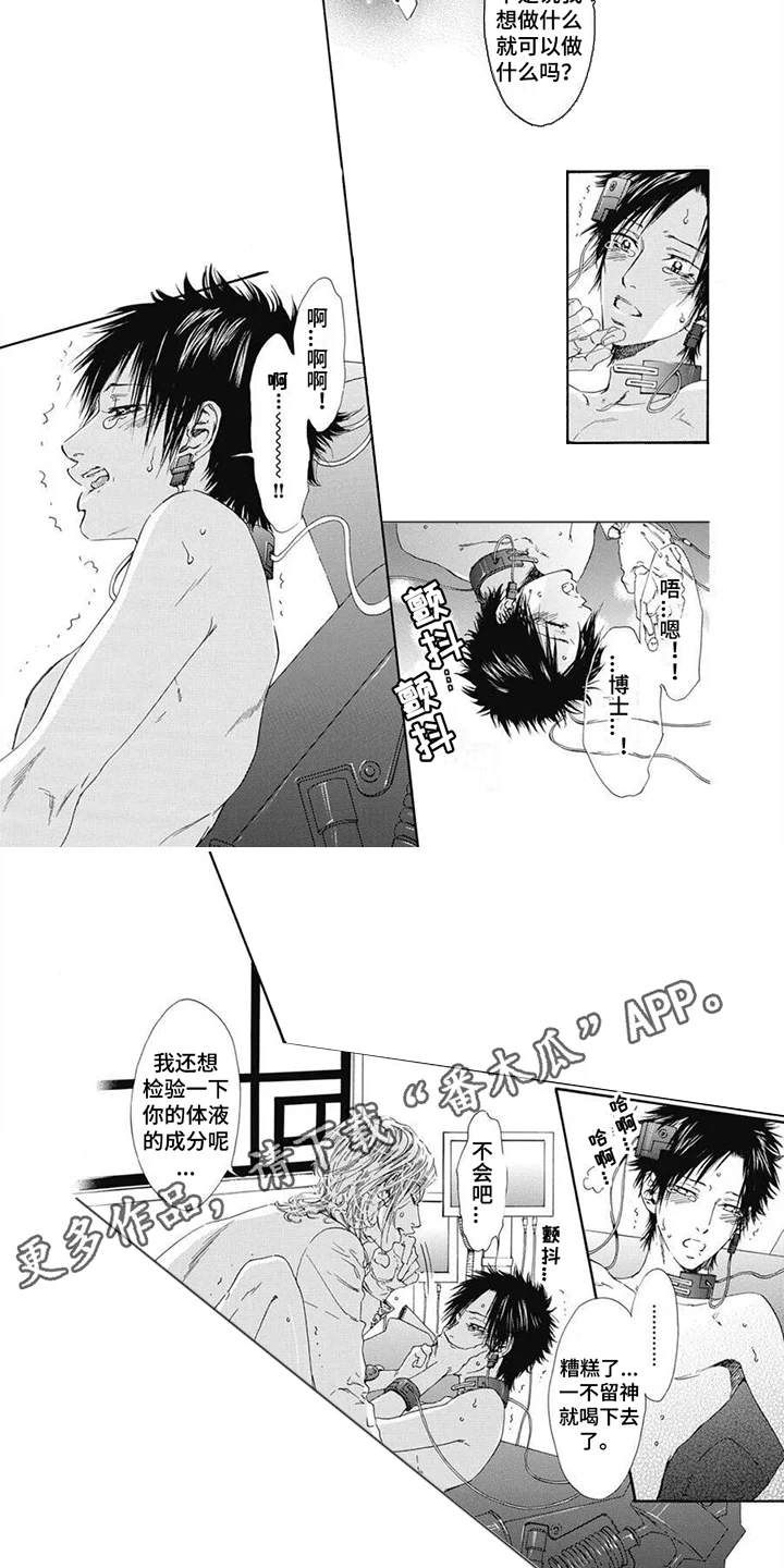 机械博士 第9章：沉重话题 第4页