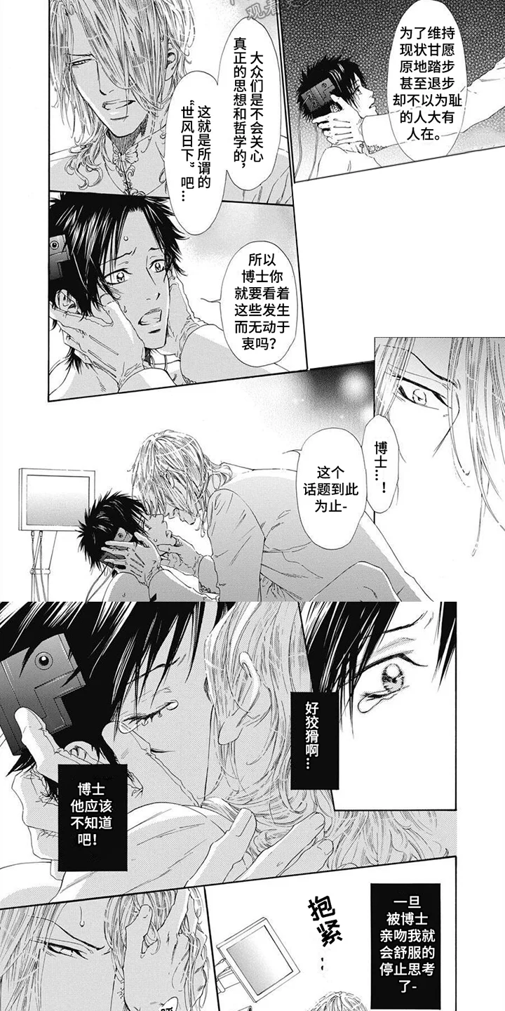 机械博士 第9章：沉重话题 第6页