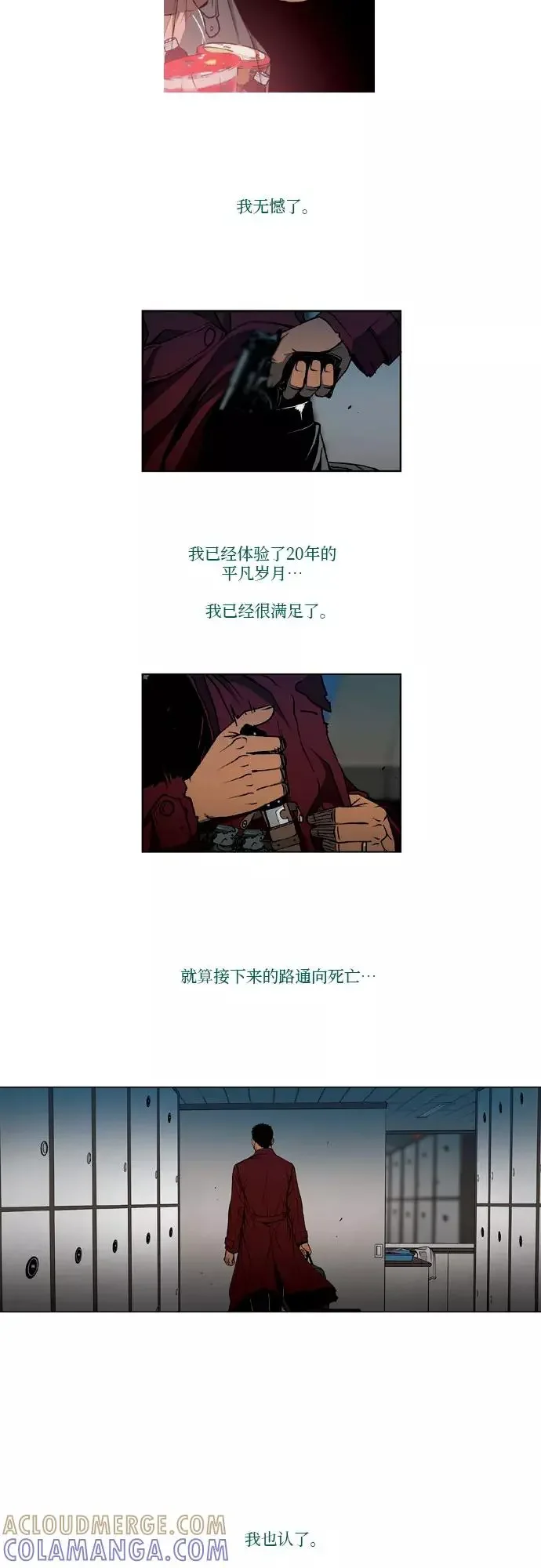杀手餐馆 第40话 第7页