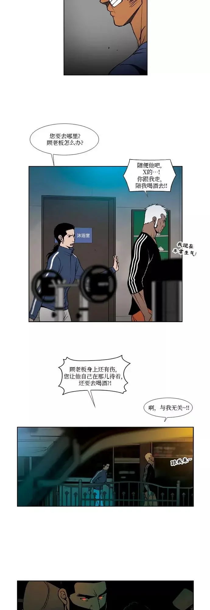 杀手餐馆 第40话 第2页