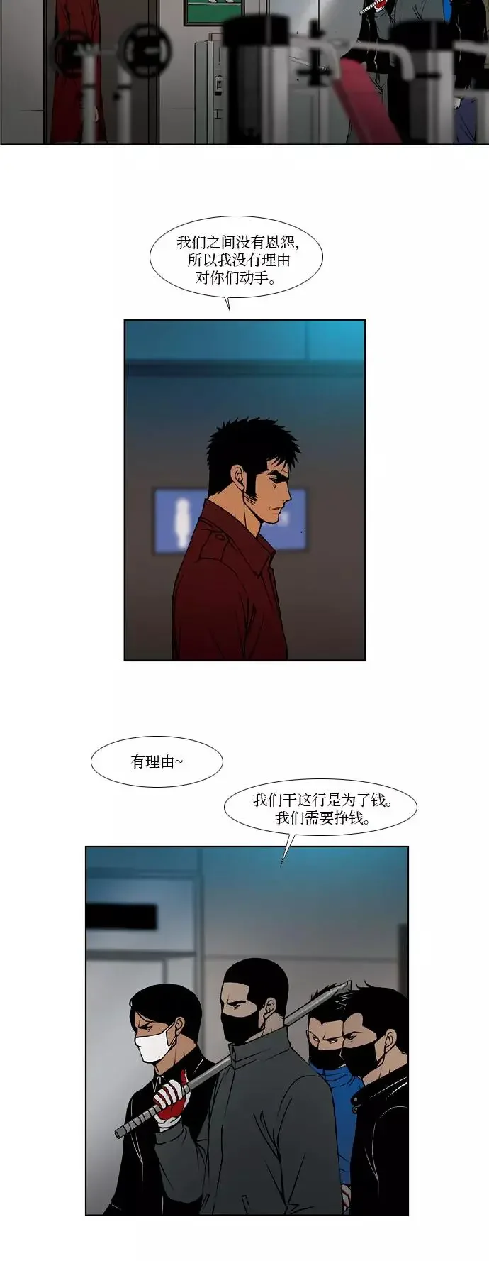 杀手餐馆 第40话 第12页
