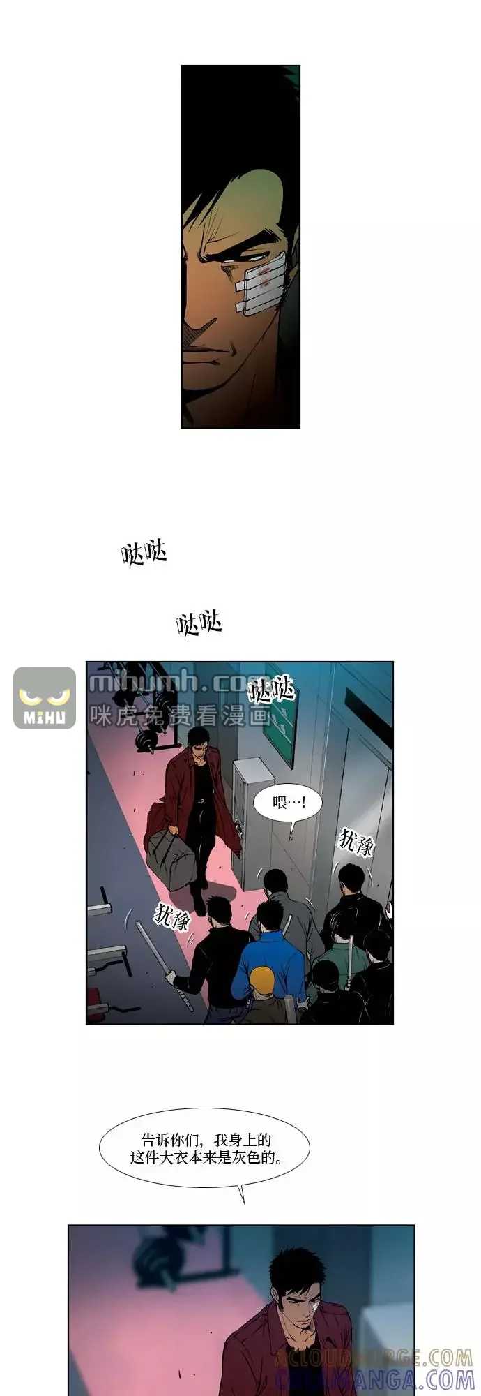 杀手餐馆 第40话 第13页