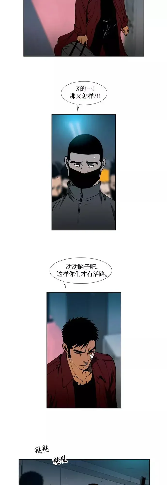 杀手餐馆 第40话 第14页