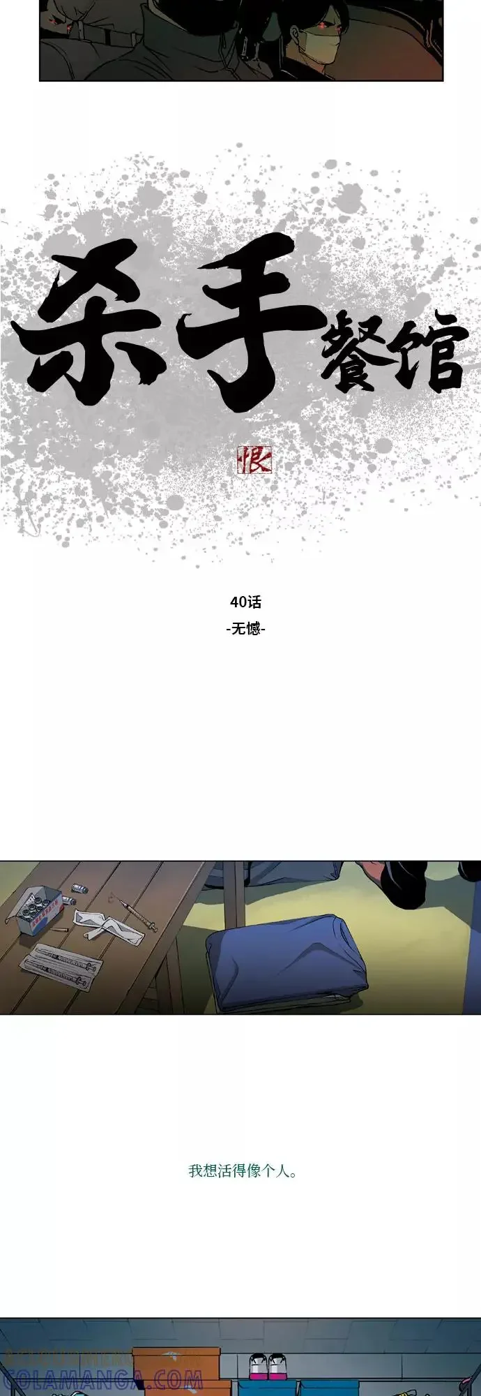 杀手餐馆 第40话 第3页