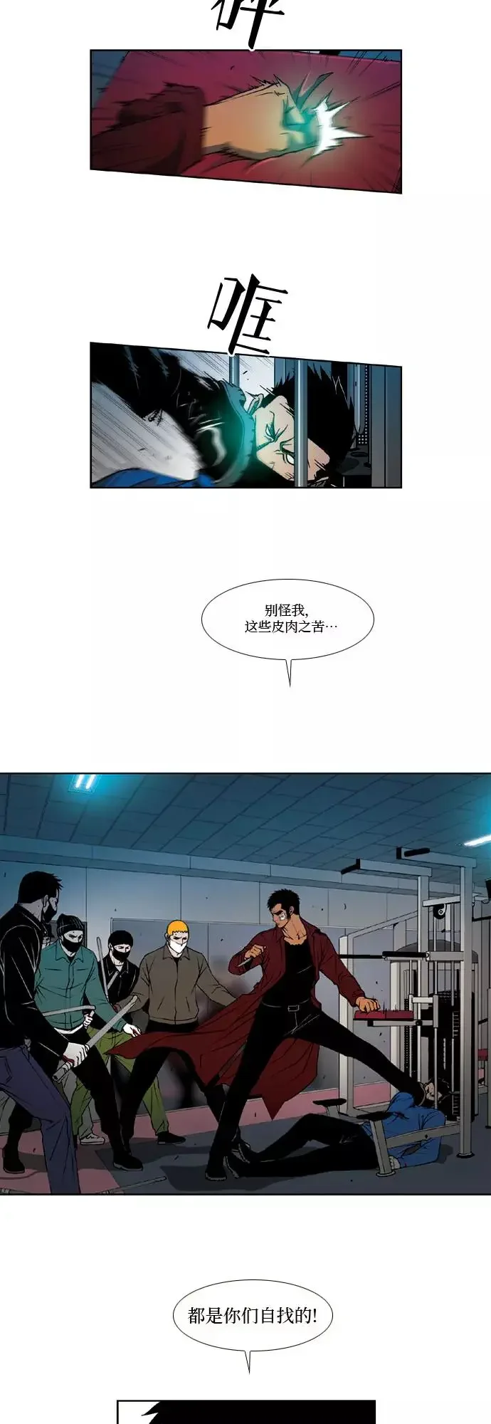杀手餐馆 第40话 第20页