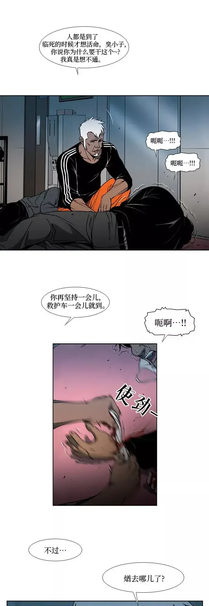 杀手餐馆 第42话 第2页