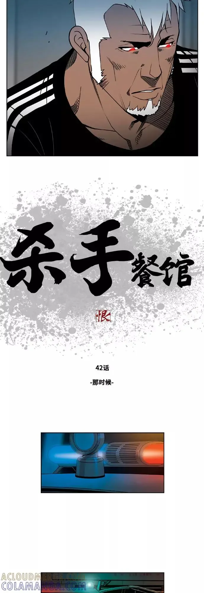 杀手餐馆 第42话 第3页