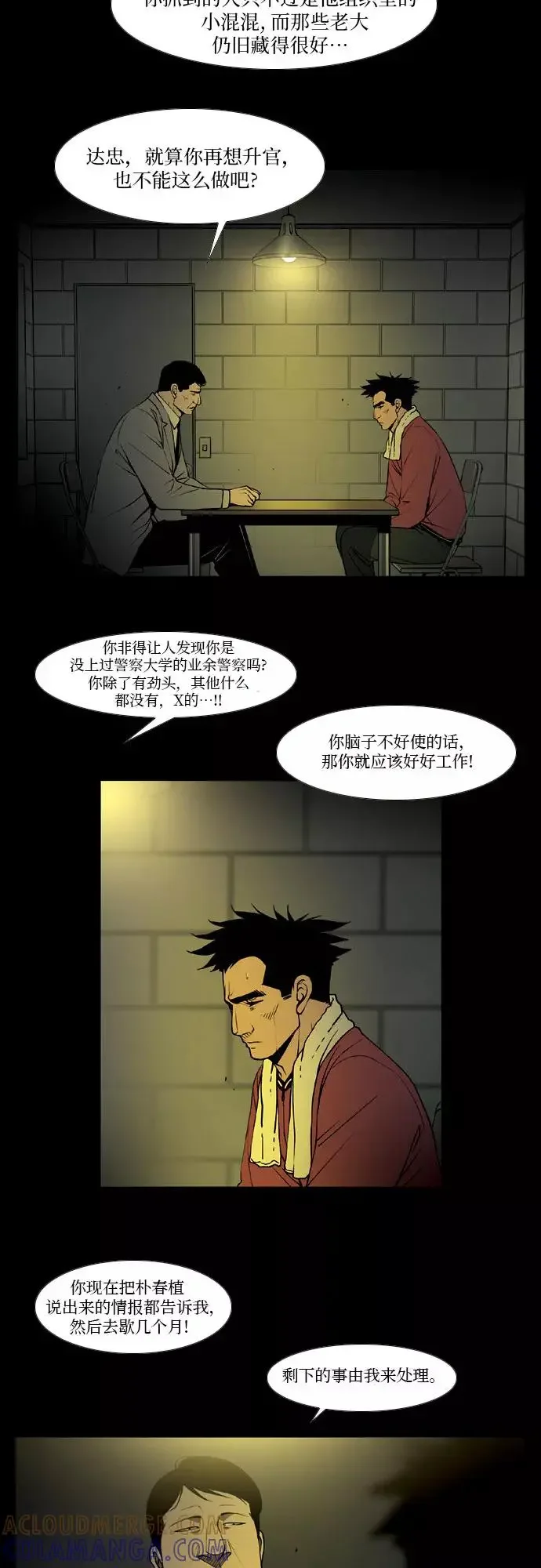 杀手餐馆 第42话 第15页