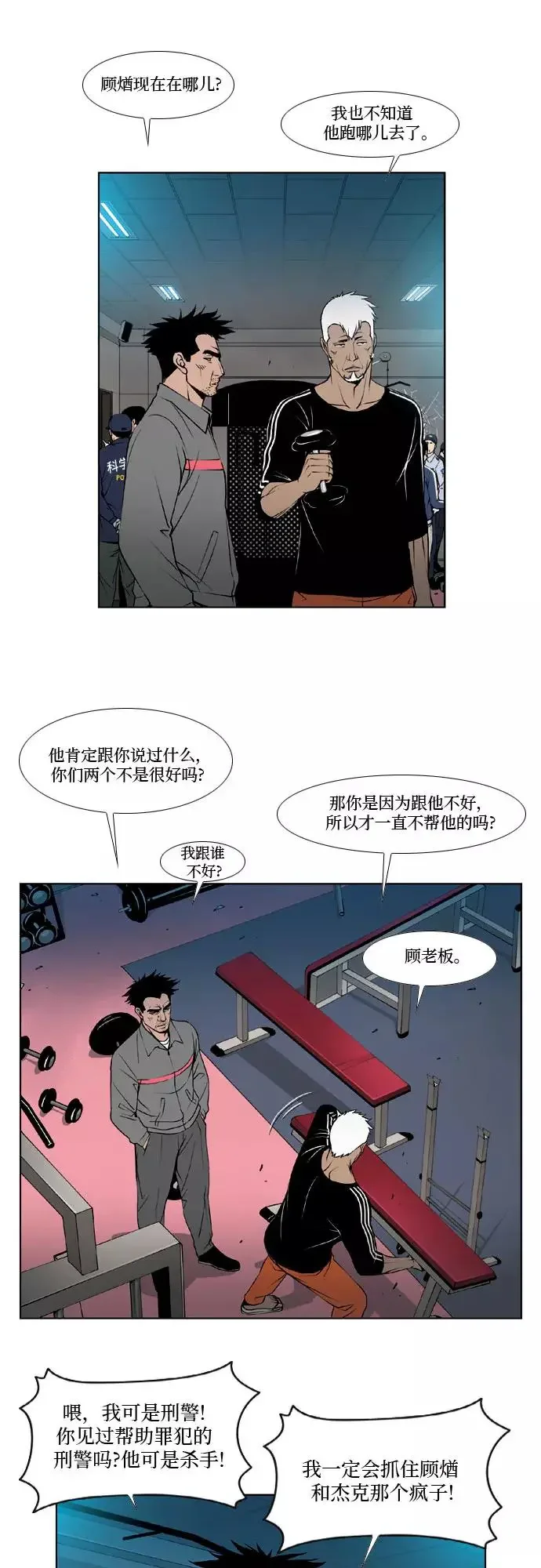杀手餐馆 第42话 第6页