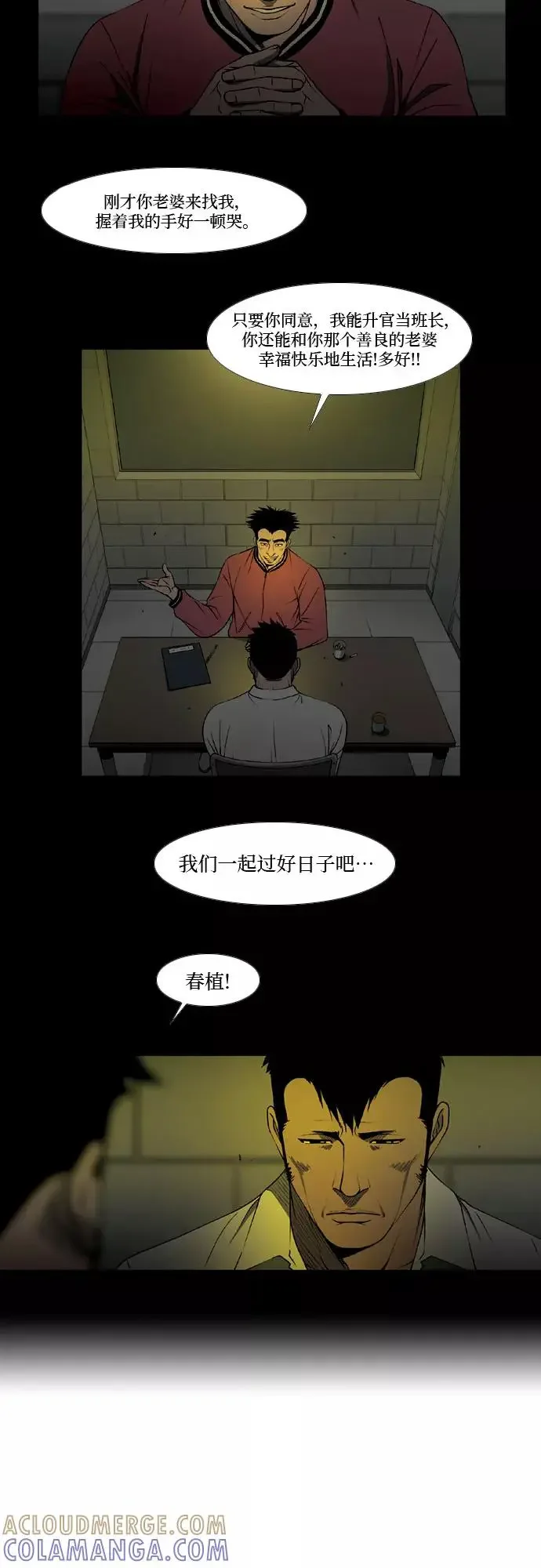杀手餐馆 第42话 第11页