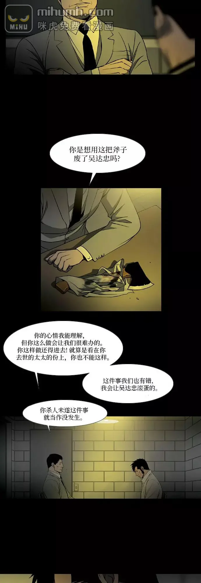 杀手餐馆 第42话 第16页