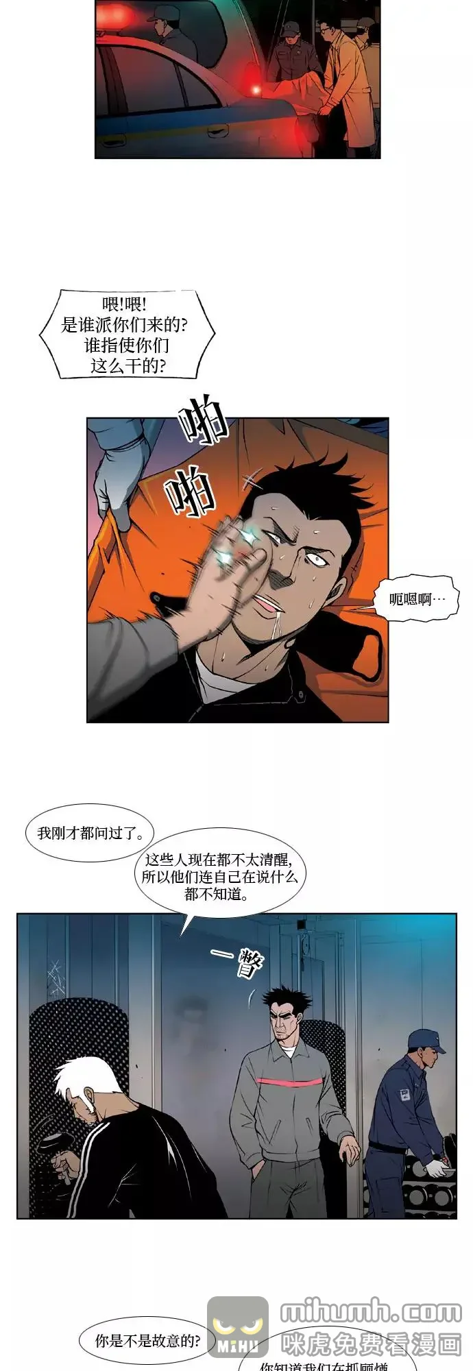 杀手餐馆 第42话 第4页