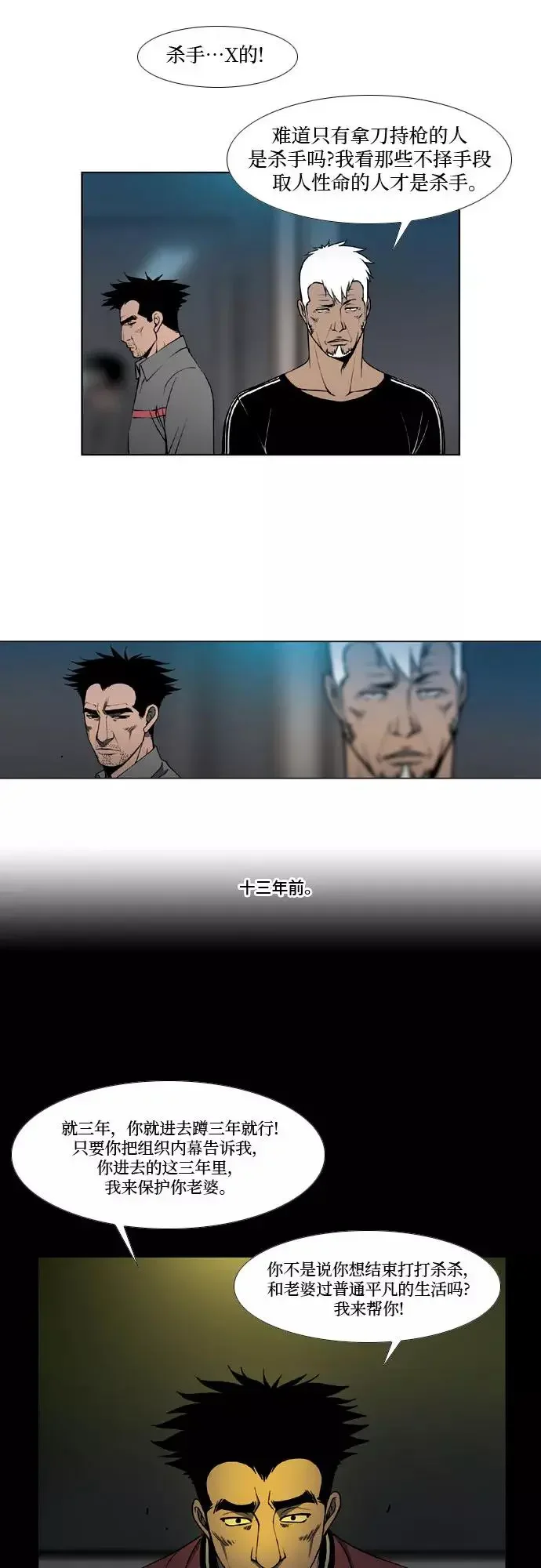 杀手餐馆 第42话 第10页