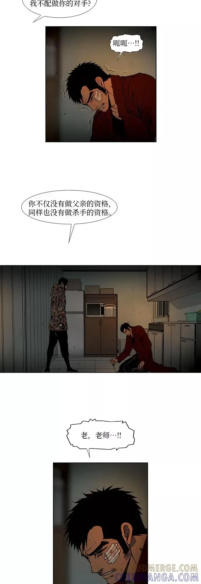 杀手餐馆 第44话 第19页