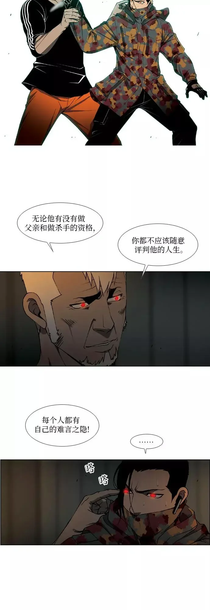 杀手餐馆 第44话 第22页