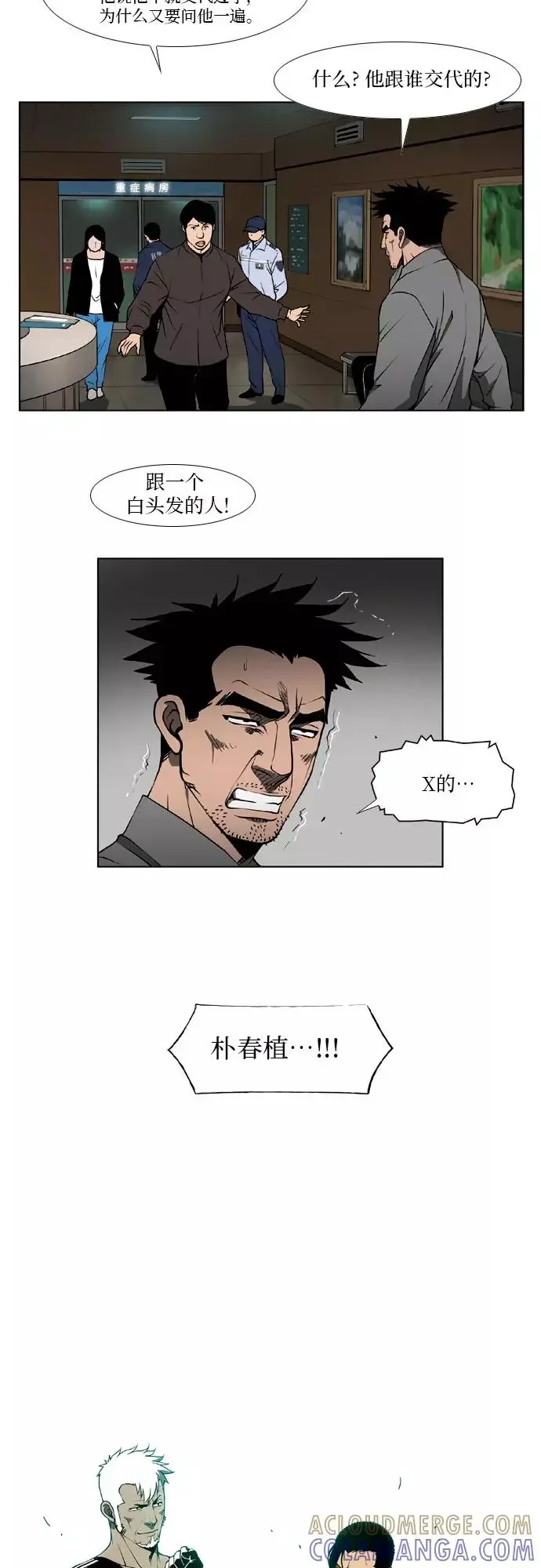 杀手餐馆 第44话 第21页