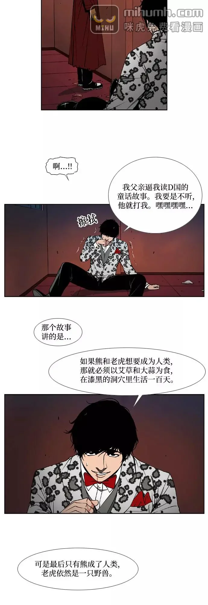杀手餐馆 第47话 第18页