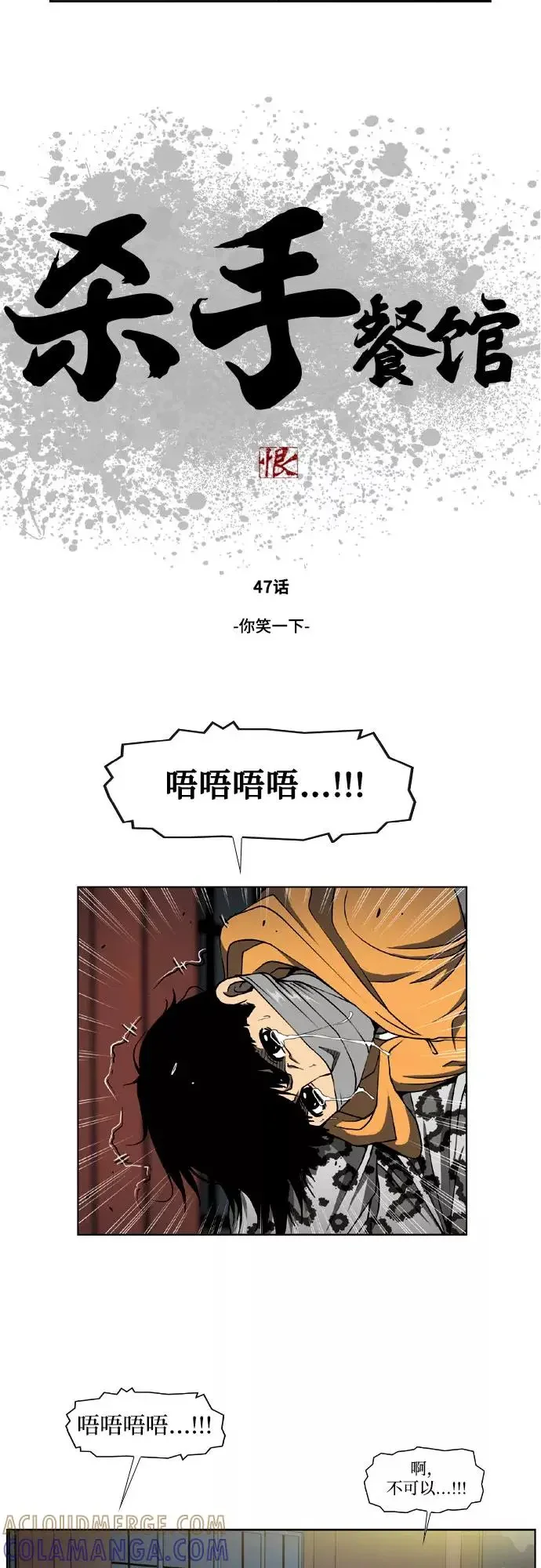 杀手餐馆 第47话 第3页