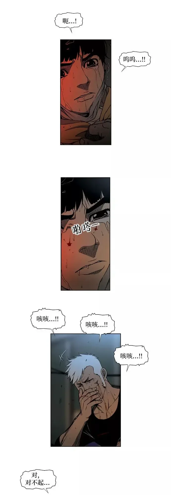 杀手餐馆 第47话 第14页