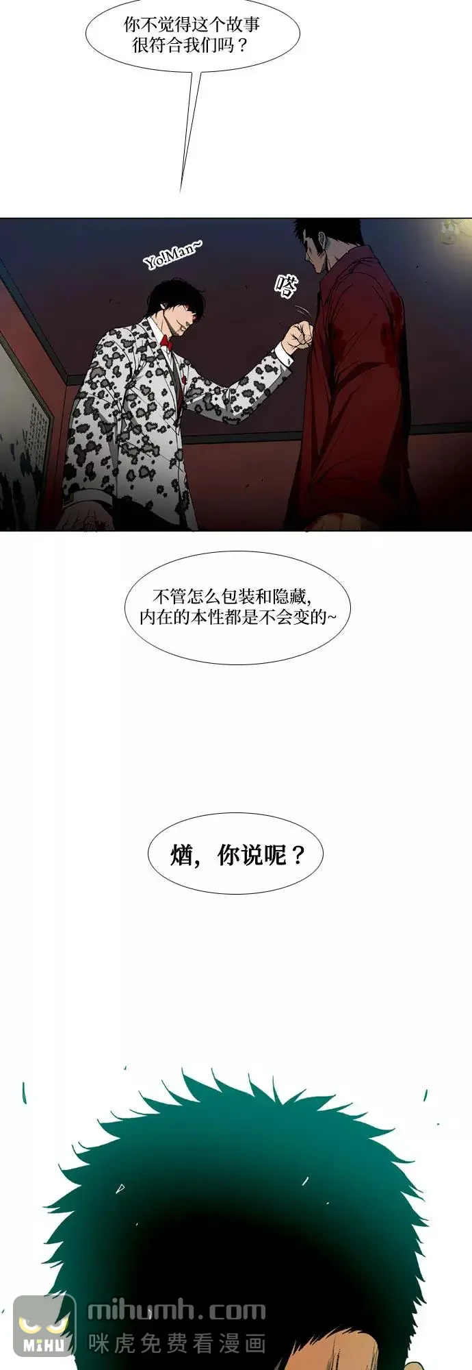 杀手餐馆 第47话 第20页