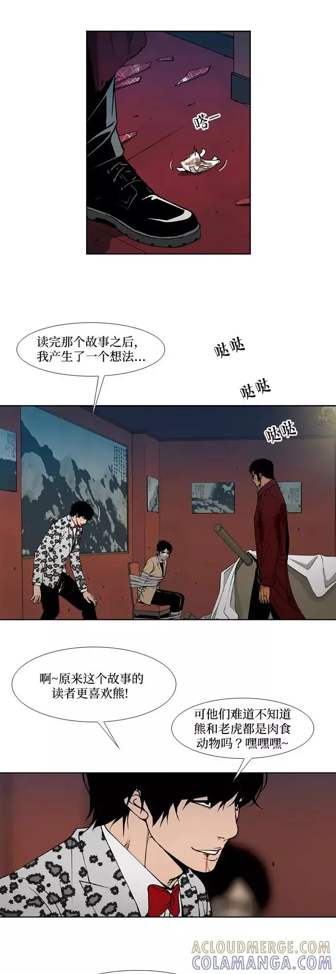 杀手餐馆 第47话 第19页