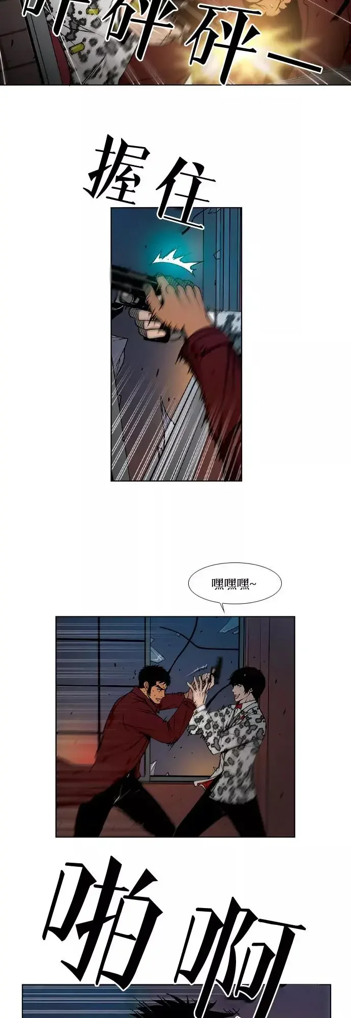 杀手餐馆 第47话 第10页