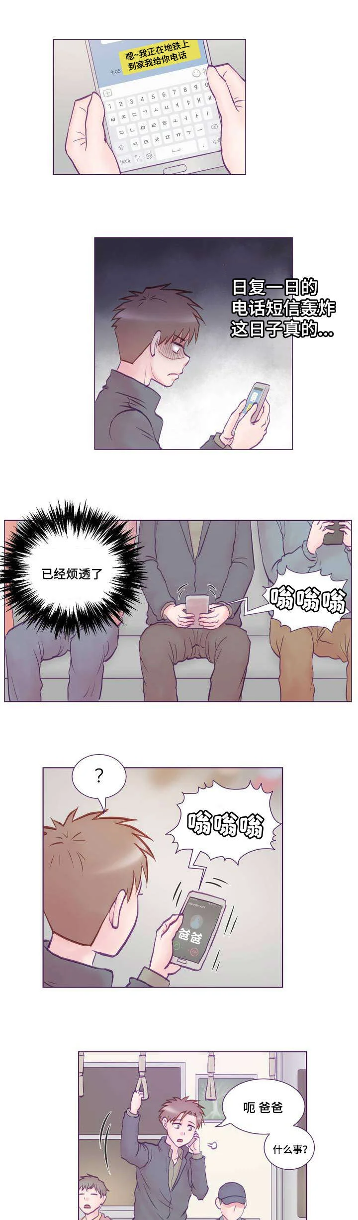 来电提醒 第1章：女友 第14页
