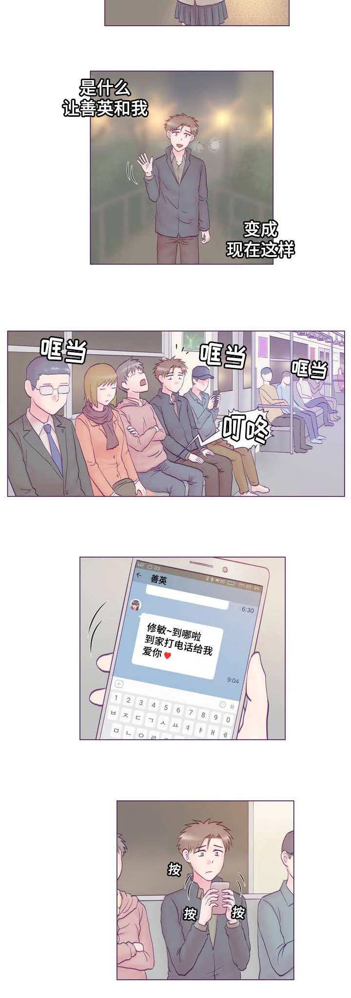 来电提醒 第1章：女友 第13页