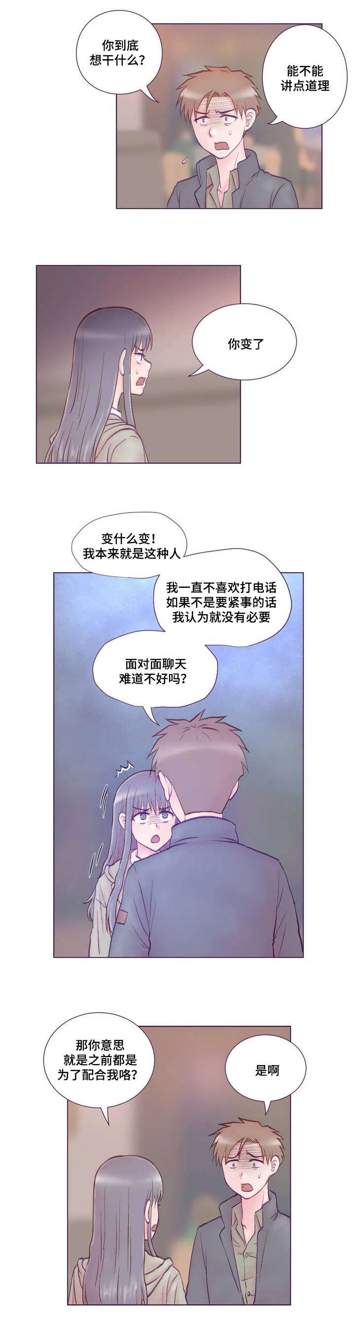 来电提醒 第1章：女友 第4页