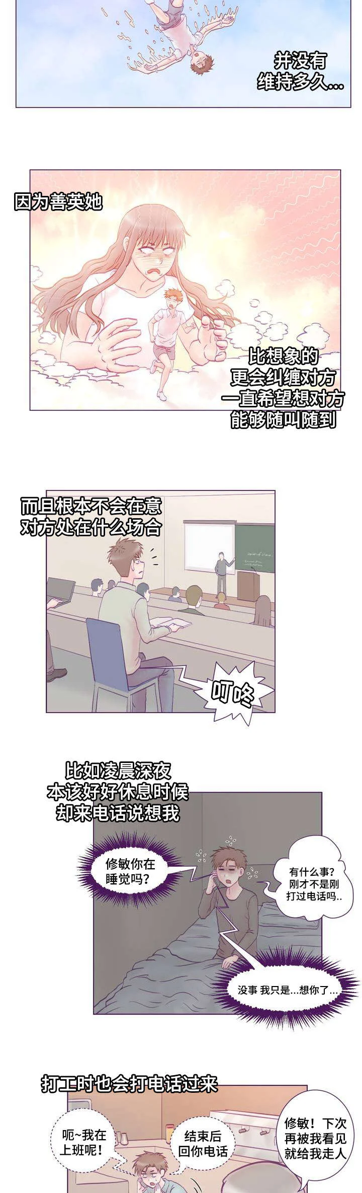 来电提醒 第1章：女友 第8页