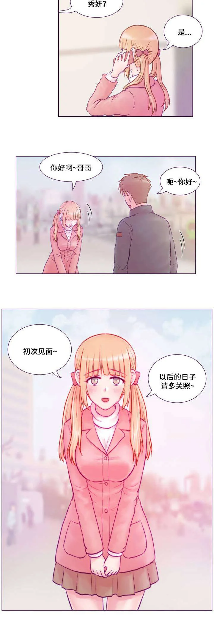 来电提醒 第1章：女友 第23页