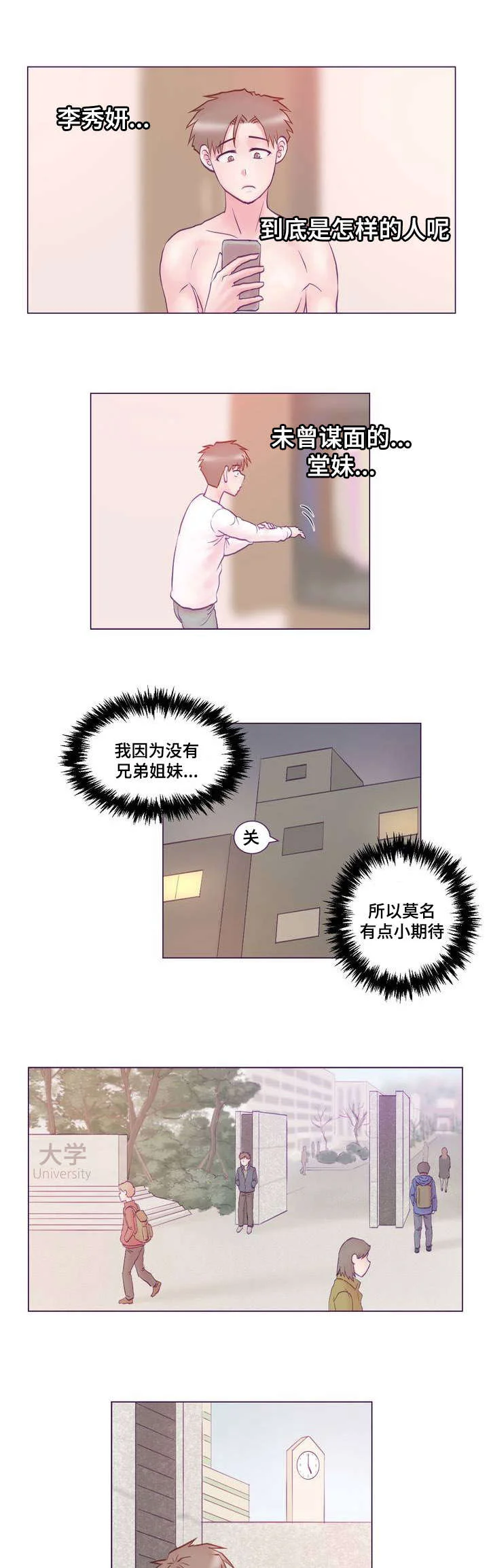 来电提醒 第1章：女友 第21页