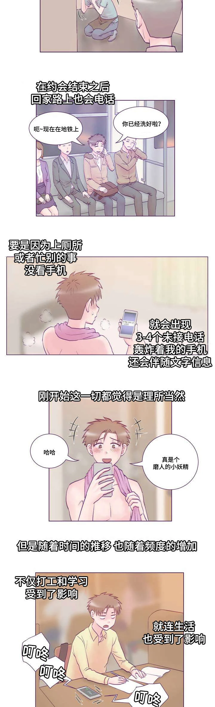 来电提醒 第1章：女友 第9页