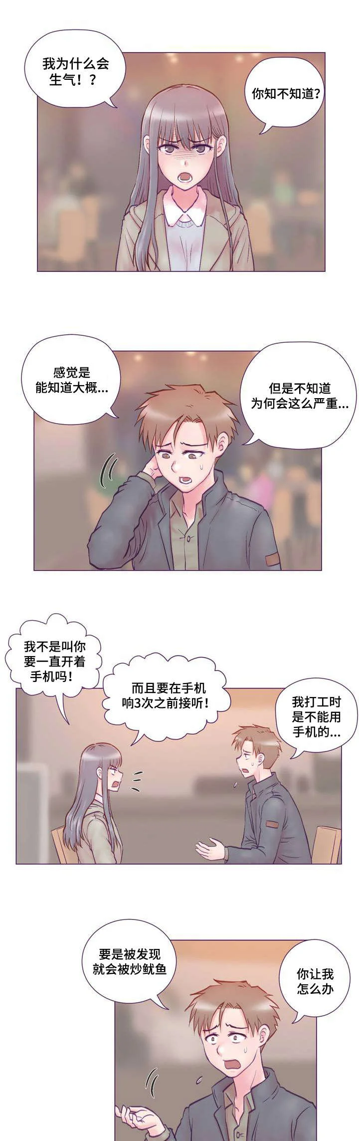 来电提醒 第1章：女友 第1页