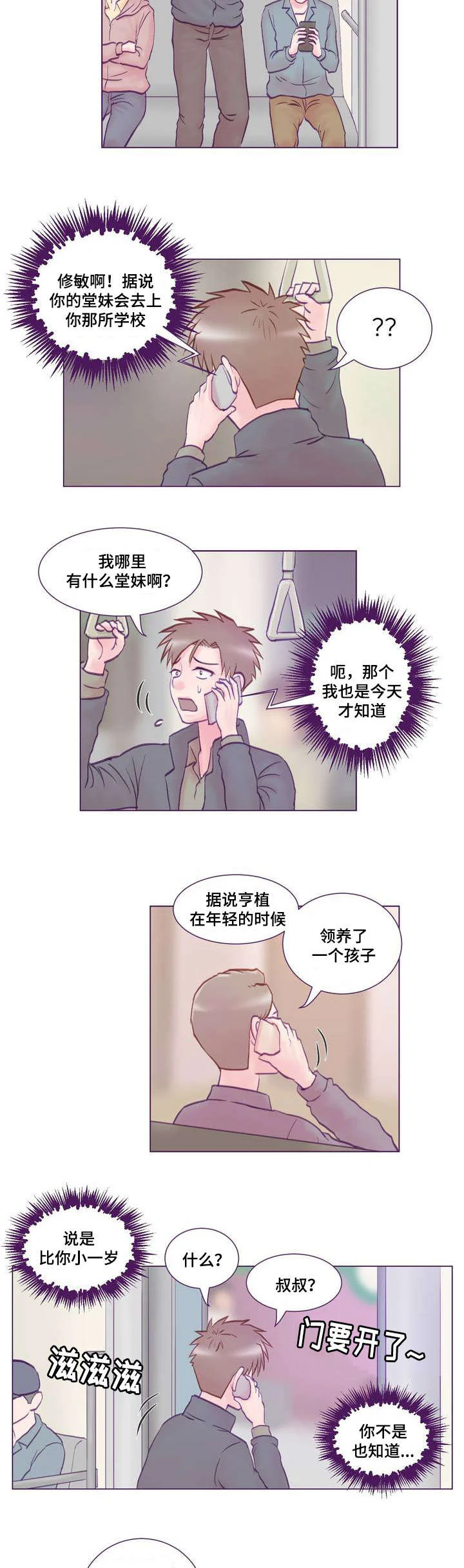 来电提醒 第1章：女友 第15页
