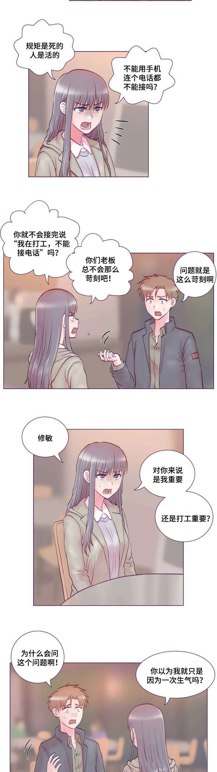 来电提醒 第1章：女友 第2页