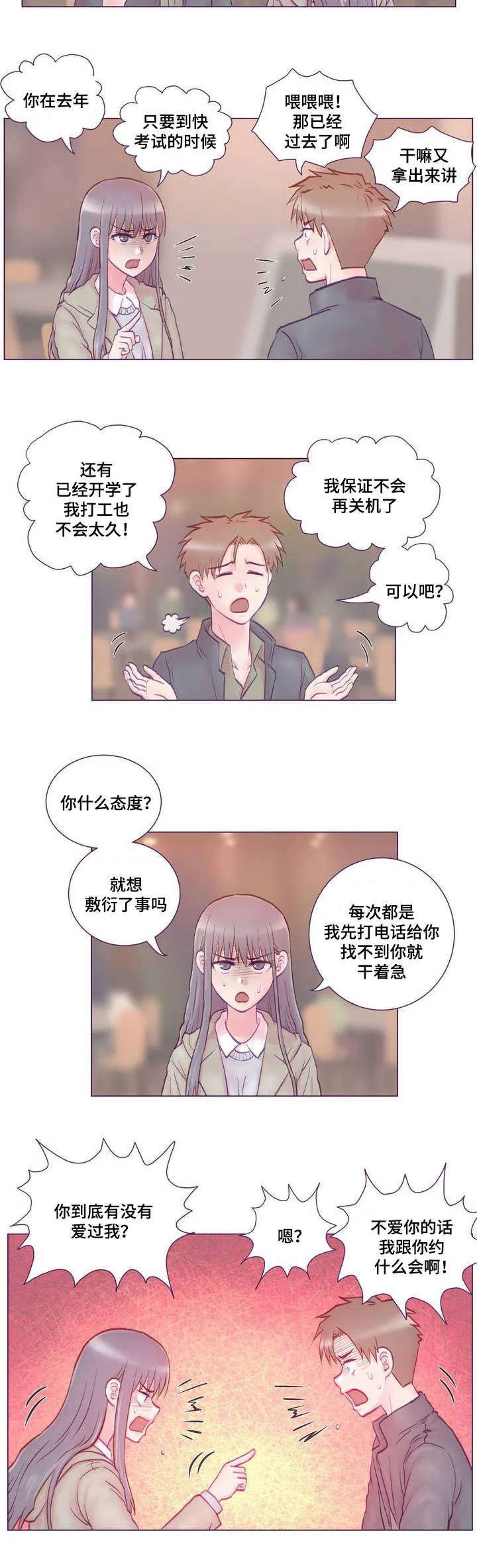 来电提醒 第1章：女友 第3页