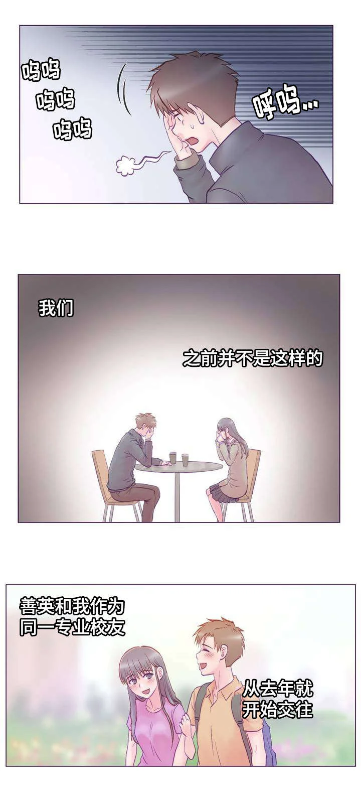 来电提醒 第1章：女友 第6页