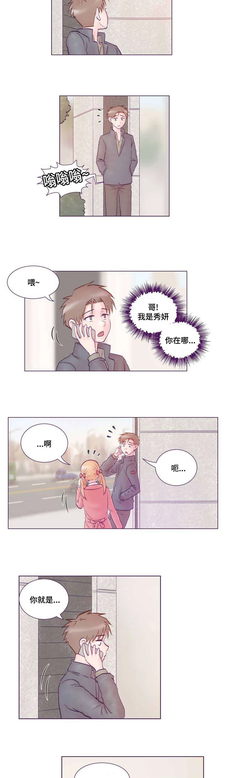 来电提醒 第1章：女友 第22页
