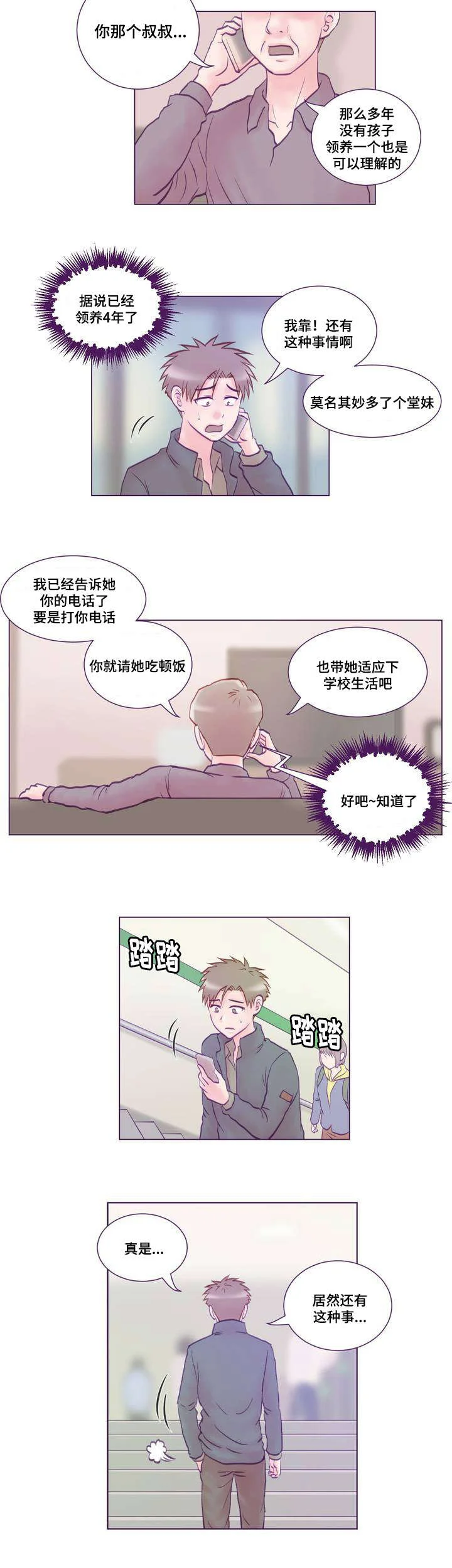 来电提醒 第1章：女友 第16页