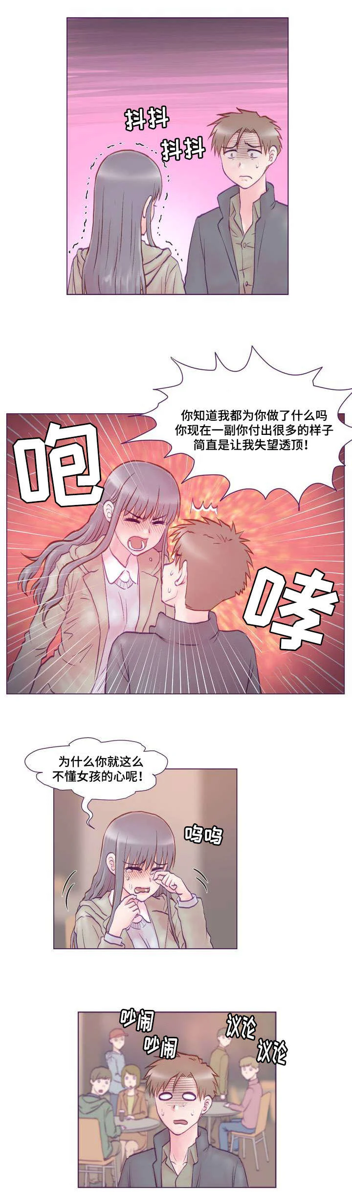 来电提醒 第1章：女友 第5页
