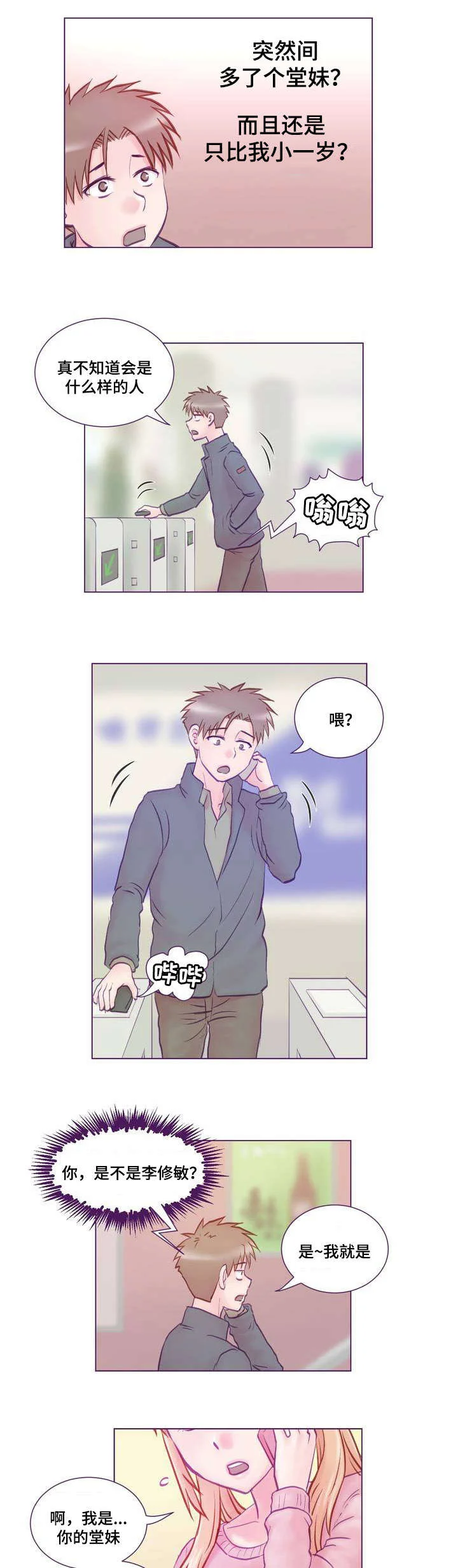 来电提醒 第1章：女友 第17页