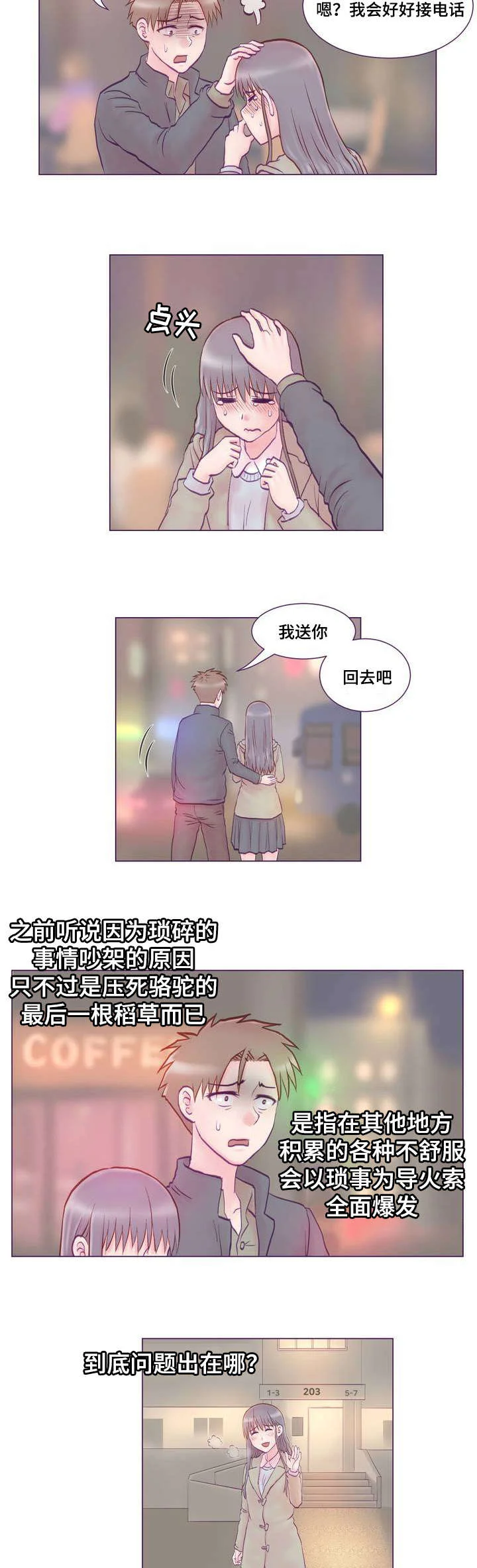 来电提醒 第1章：女友 第12页