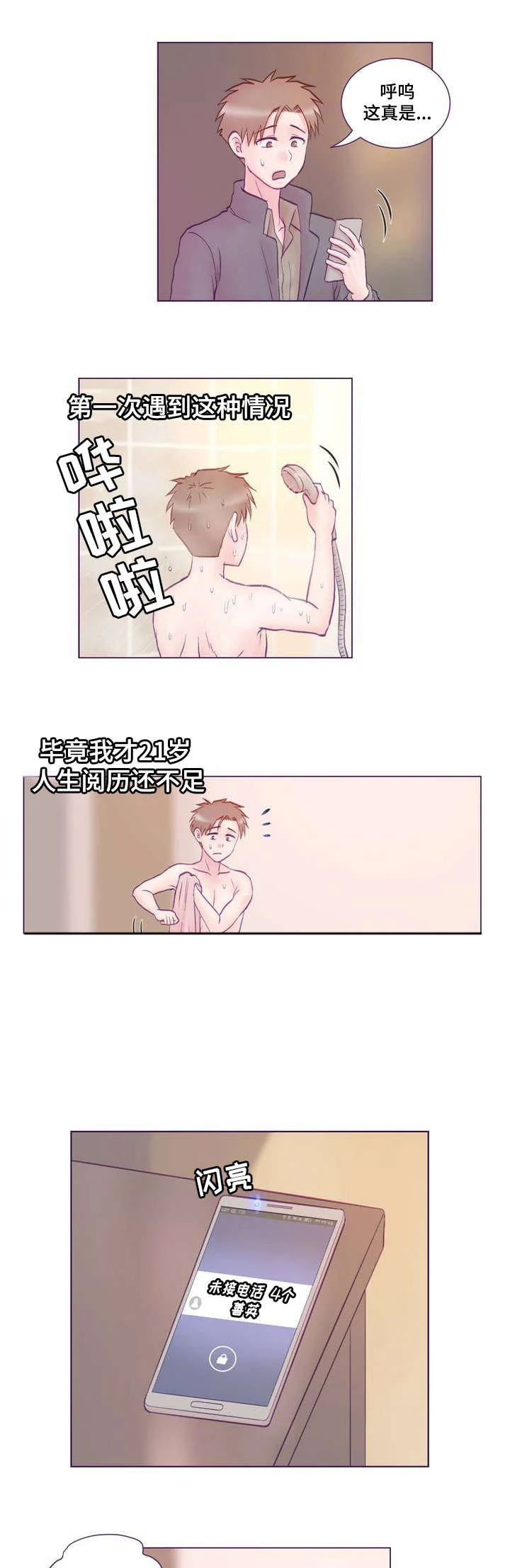 来电提醒 第1章：女友 第19页
