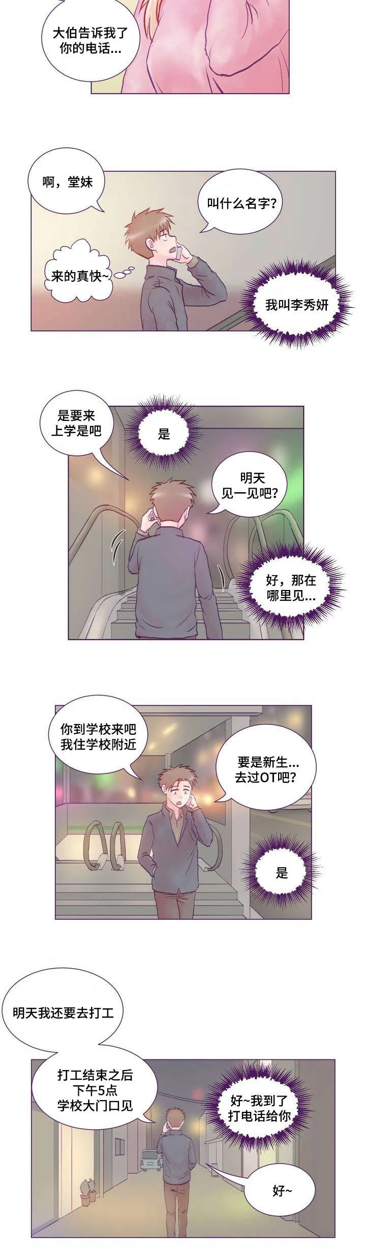 来电提醒 第1章：女友 第18页