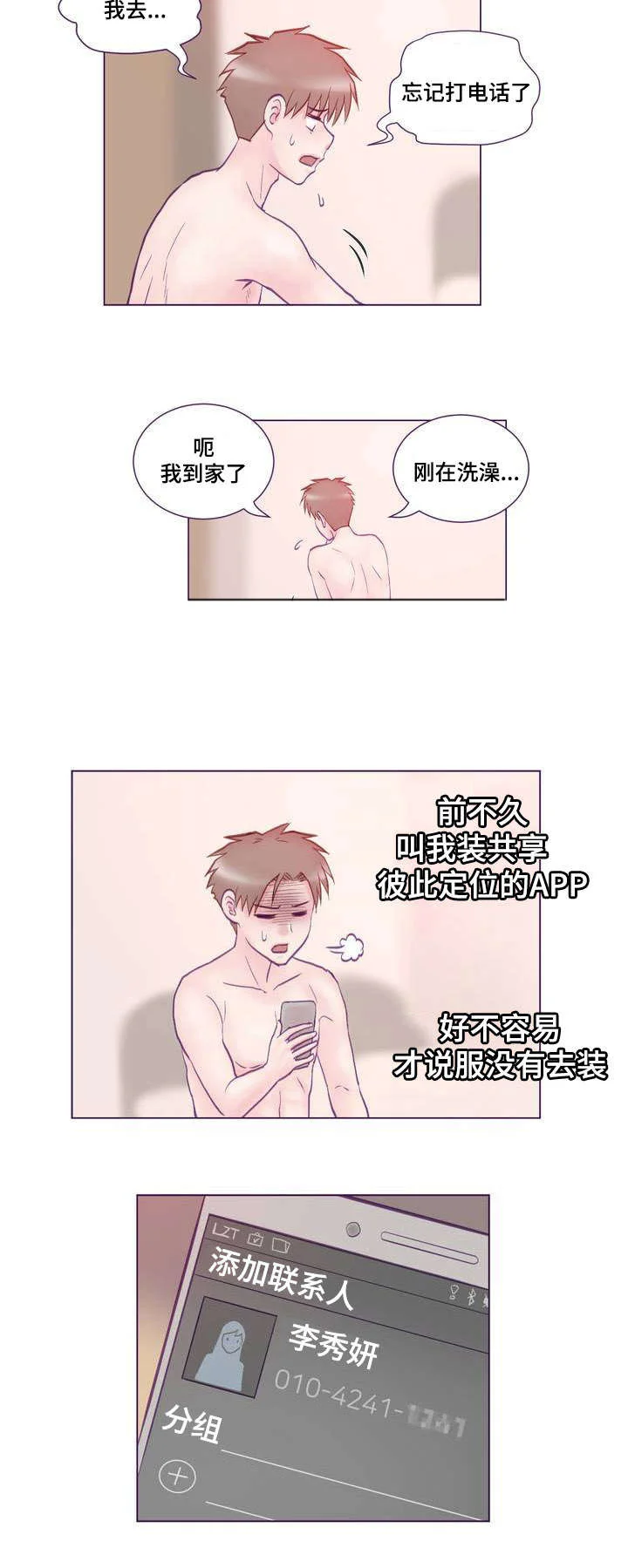 来电提醒 第1章：女友 第20页