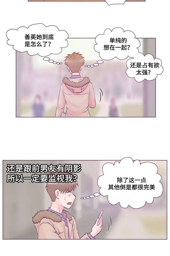 来电提醒 第1章：女友 第10页