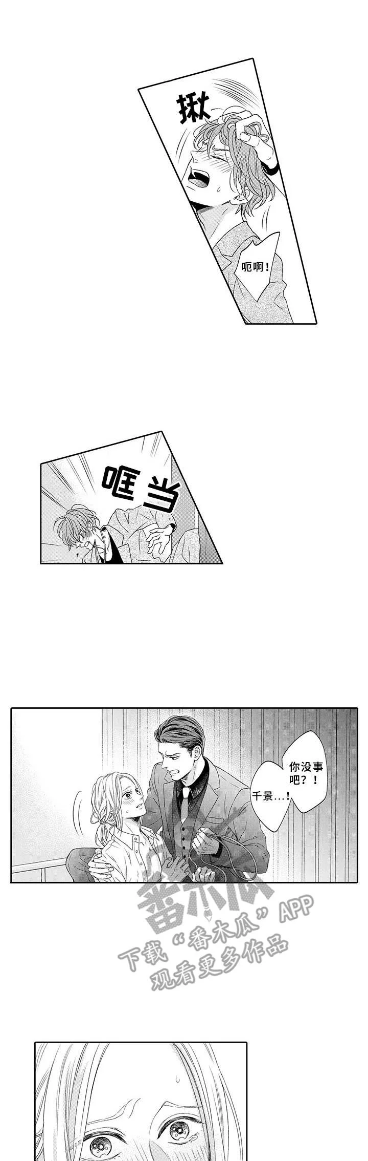 极道恋人 第14章：安慰 第1页
