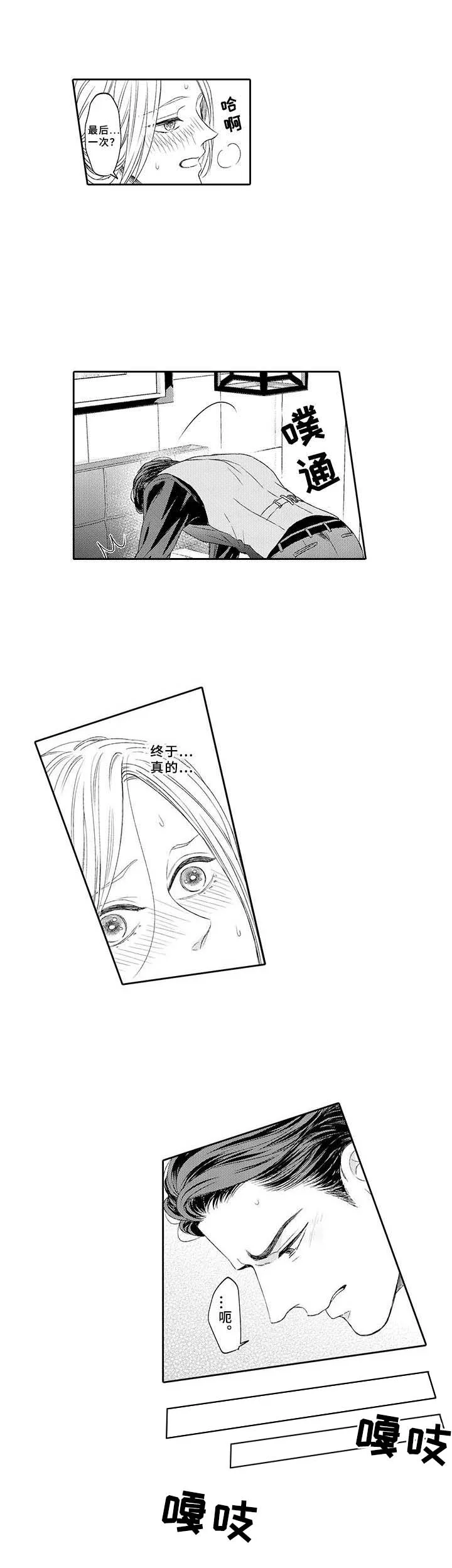 极道恋人 第14章：安慰 第8页
