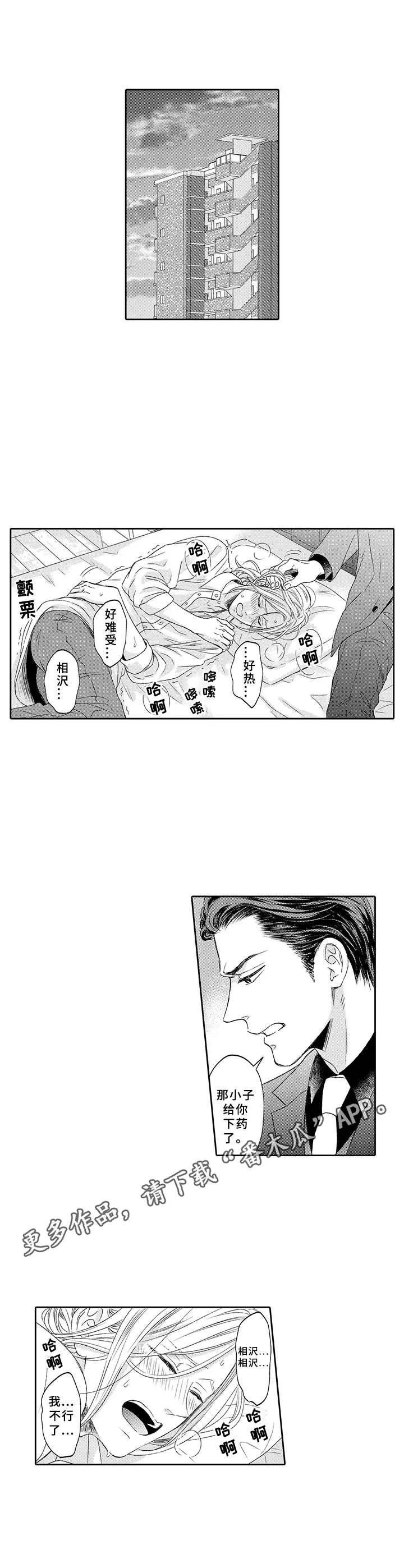 极道恋人 第14章：安慰 第4页